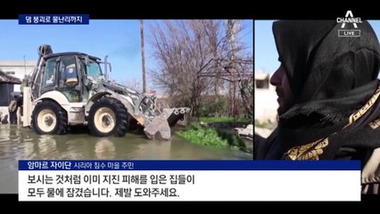 댐 붕괴까지 덮친 시리아…UN 구호물품 첫 전달