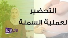رحلة المريض في إجراء عمليات جراحات السمنة