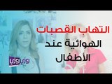 التهاب القصبات الهوائية عند الأطفال