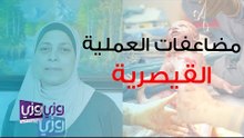 مضاعفات العملية القيصرية
