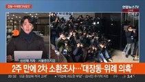 '대장동·위례' 이재명 2차 검찰조사…
