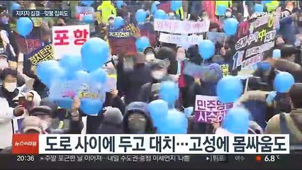 서초동 또 장외전…지지자 집결에 맞불 집회까지