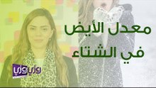 معلومات عن معدل الحرق في الشتاء