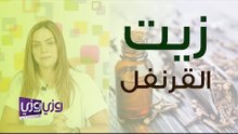 فوائد زيت القرنفل