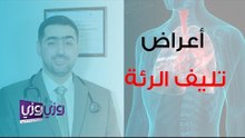 أعراض تليف الرئة