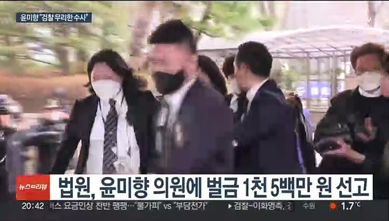 '정의연 후원금 횡령' 윤미향 벌금형…대부분 '무죄'