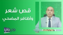حكم قص الأظافر والشعر للمضحي