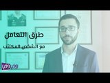 طرق التعامل مع الشخص المكتئب