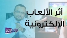 أثر الألعاب الإلكترونية النفسي على مستخدميها