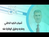 أسباب الكبد الدهني وعلاجه وطرق الوقاية منه