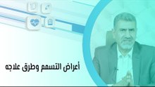 أعراض التسمم وطرق علاجه