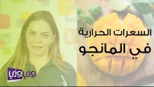 السعرات الحرارية في المانجو