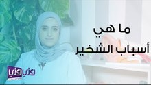ما هي أسباب الشخير