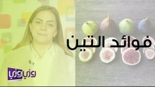 فوائد التين