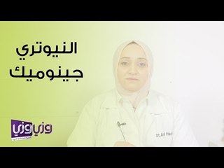 ما هو النيوتري جينوميك وما أهميته؟