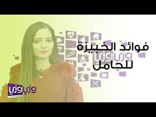 فوائد الخبيزة للحامل
