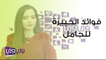 فوائد الخبيزة للحامل