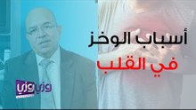 أسباب حدوث وخز في القلب
