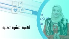 أهمية النشرة الطبية