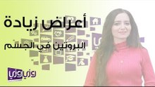 أعراض زيادة البروتين في الجسم