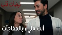 مسلسل نبضات قلب الحلقة 22 - أنت مليء بالمفاجآت