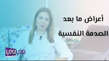 أعراض ما بعد الصدمة النفسية وأسبابها