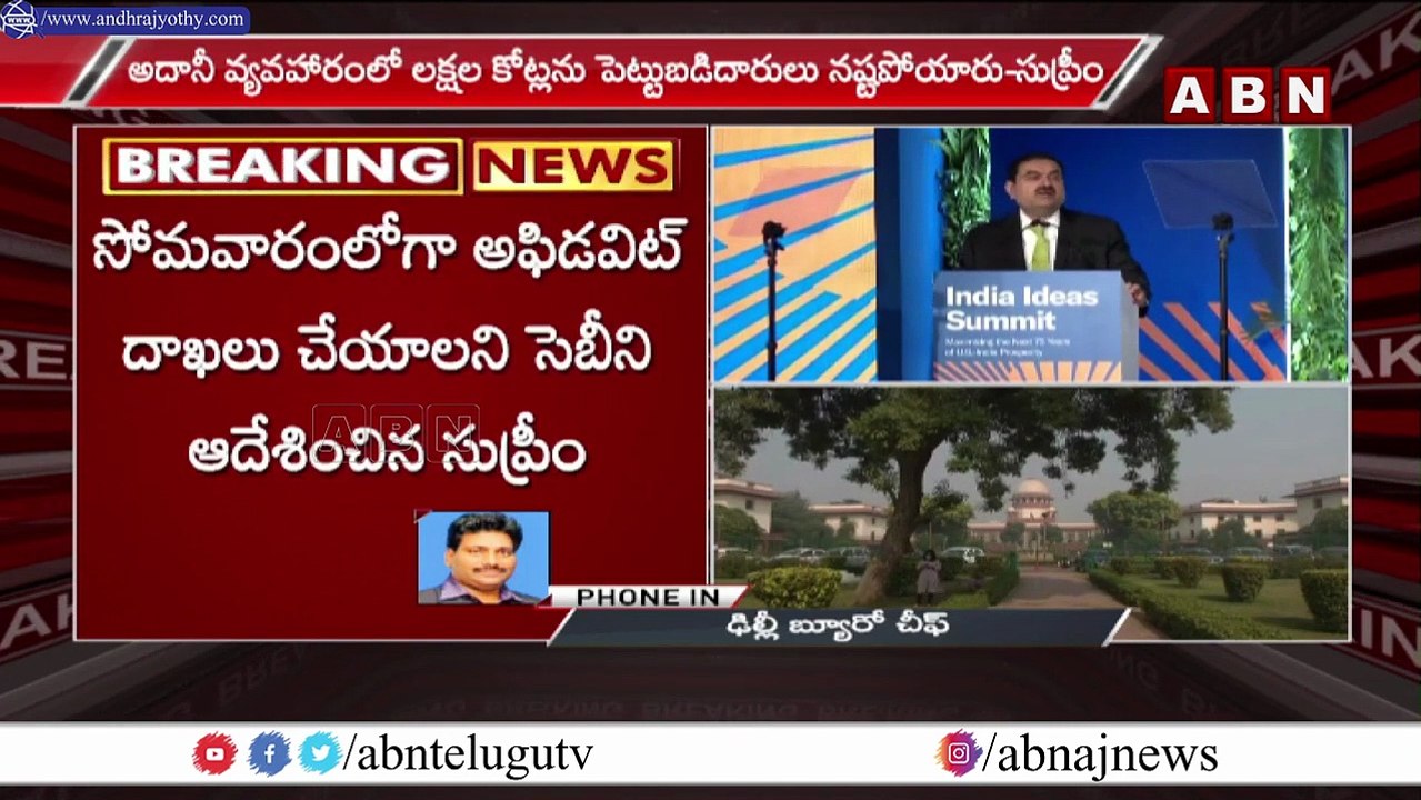 అదానీ వ్యవహారంలో లక్షల కోట్లు నష్టపోయారు: Supreme Court || ABN Telugu