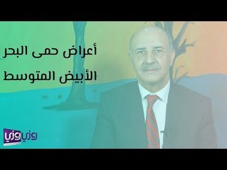 أعراض حمى البحر الأبيض المتوسط
