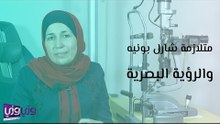 متلازمة شارل بونيه والرؤية البصرية