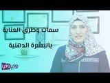 سمات وطرق العناية بالبشرة الدهنية