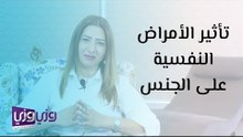 تأثير الأمراض النفسية على الجنس