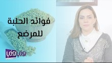 فوائد الحلبة للمرضع