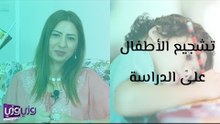 تشجيع الأطفال على الدراسة