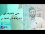 مدى فاعلية حقن البلازما لعلاج المفاصل