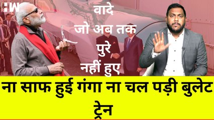 PM Modi के वो वादे जो पुरे नहीं हुए | Bullet Train | PM Awas Yojana | Namami Gange | BJP | Elections