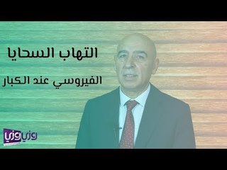 التهاب السحايا الفيروسي عند الكبار