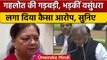 Rajasthan में Budget पर विवाद, Vasundhara Raje ने Ashok Gehlot पर लगाया बड़ा इल्जाम | वनइंडिया हिंदी