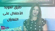 طرق تعويد الأطفال على التفاؤل