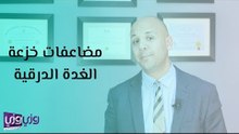 مضاعفات خزعة الغدة الدرقية