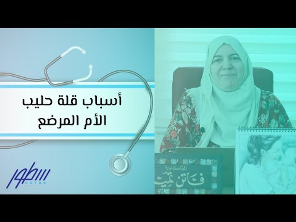 أسباب قلة حليب الأم المرضع