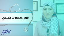 مرض السماك الجلدي