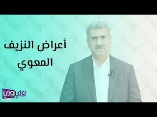 أعراض النزيف المعوي