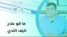 أعراض سرطان الثدي عند الفتيات