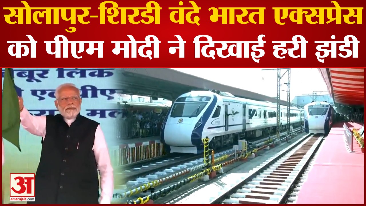 Vande Bharat Express: PM मोदी ने देश की 9वीं और 10वीं वंदे भारत एक्सप्रेस को दिखाई हरी झंडी