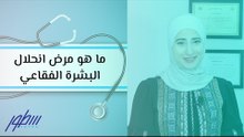 ما هو مرض انحلال البشرة الفقاعي