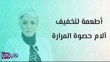 أطعمة لتخفيف آلام حصوة المرارة