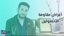 أعراض مقاومة الأنسولين