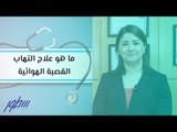 ما هو علاج التهاب القصبة الهوائية