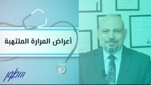 أعراض المرارة الملتهبة