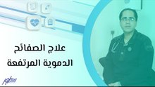 علاج الصفائح الدموية المرتفعة